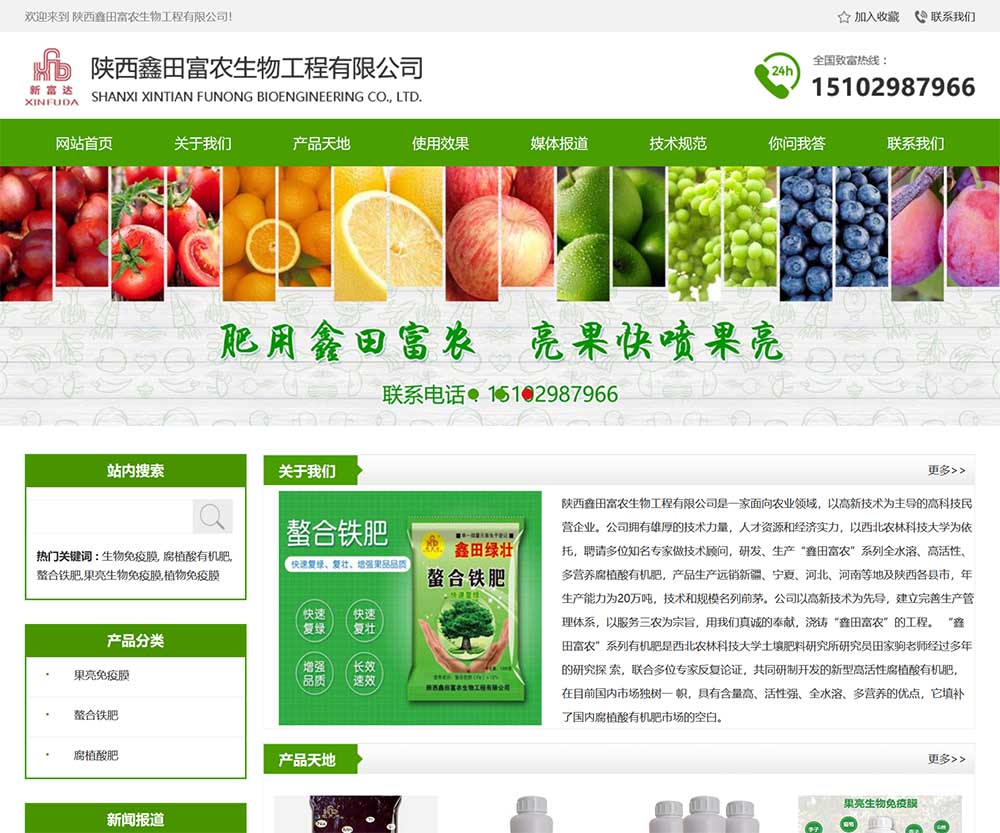 陕西鑫田富农生物工程有限公司