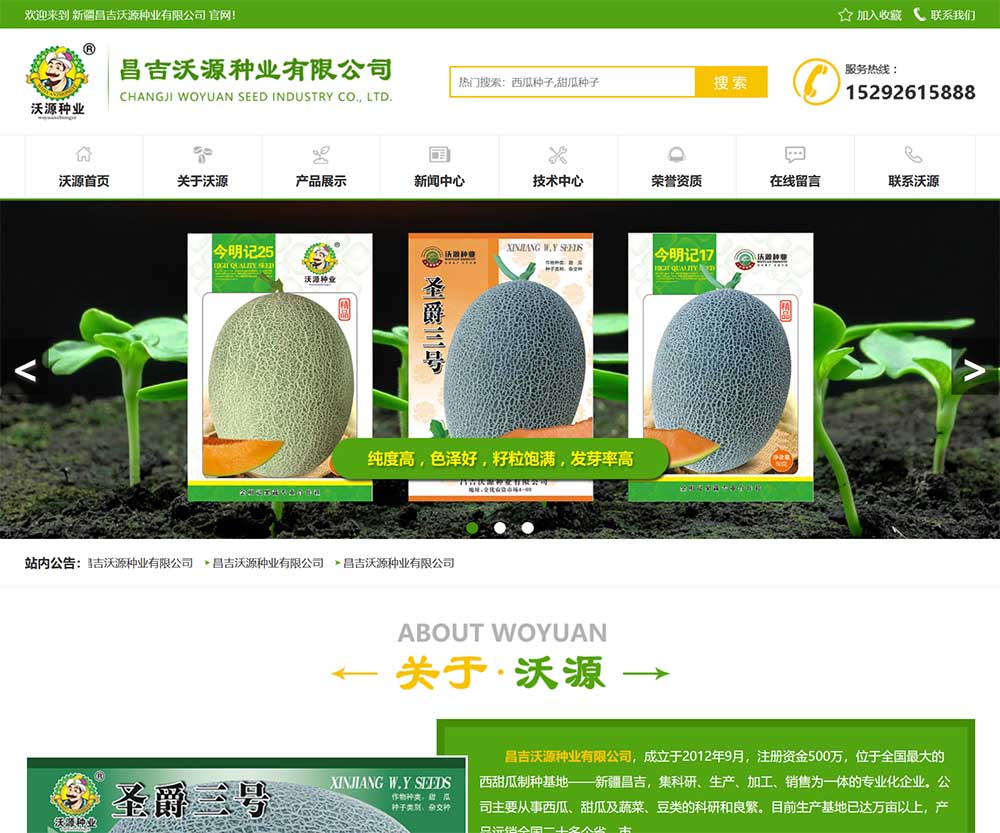 新疆昌吉沃源种业有限公司