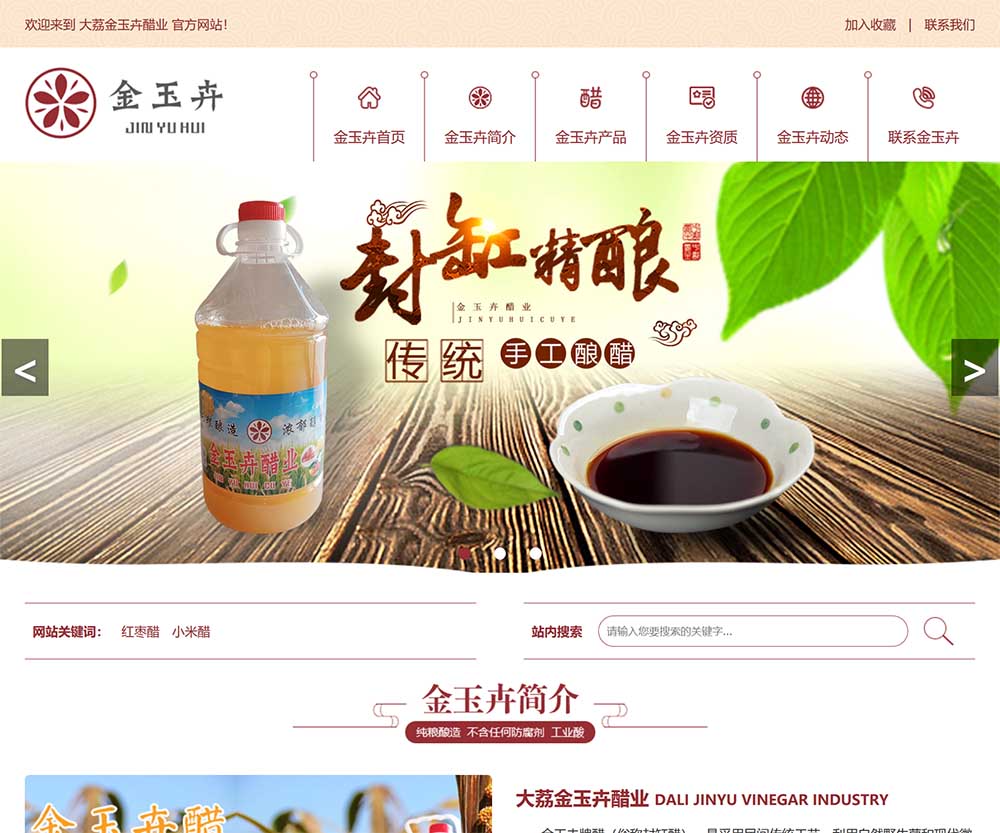 大荔金玉卉醋业