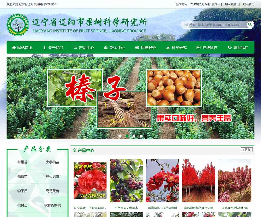 辽宁省辽阳市果树科学研究所