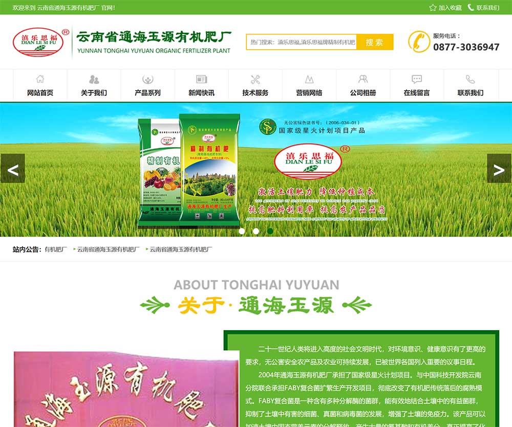 云南省通海玉源有机肥厂