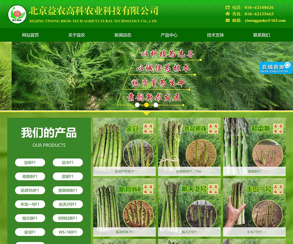 北京益农高科农业科技有限公司