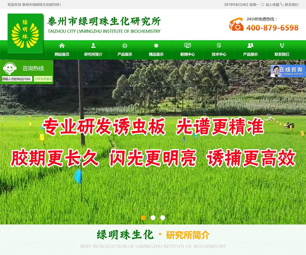 泰州市绿明珠生化研究所