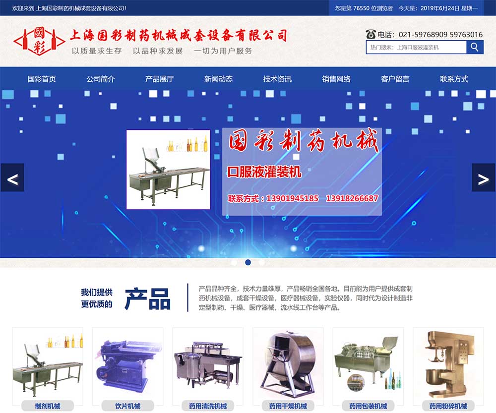 上海国彩制药机械成套设备有限公司