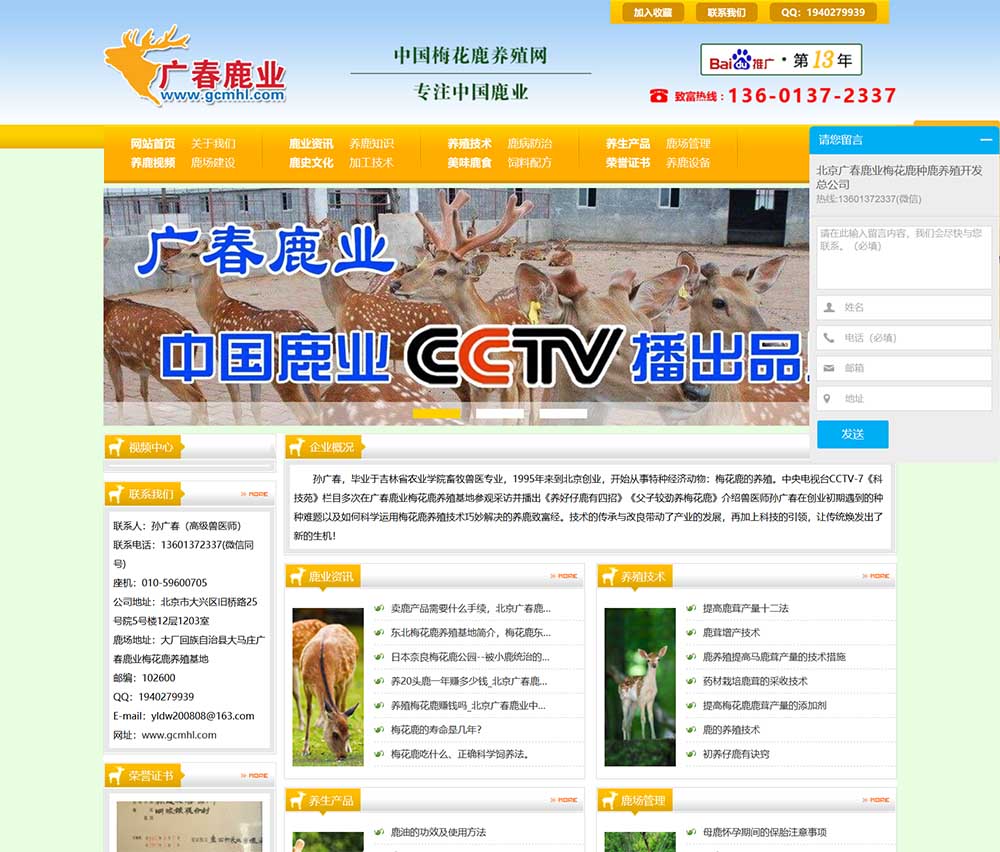 北京广春鹿业梅花鹿养殖基地