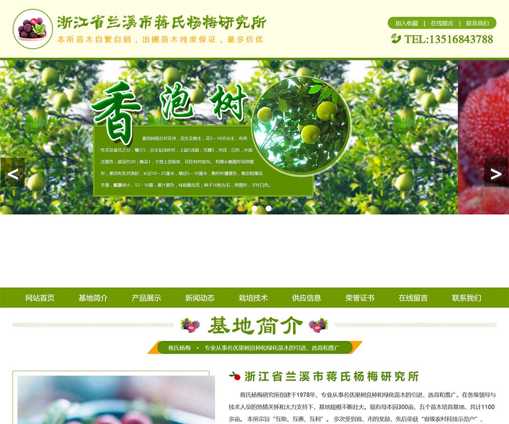 浙 江 省 兰 溪 市 蒋 氏 杨 梅 研 究 所