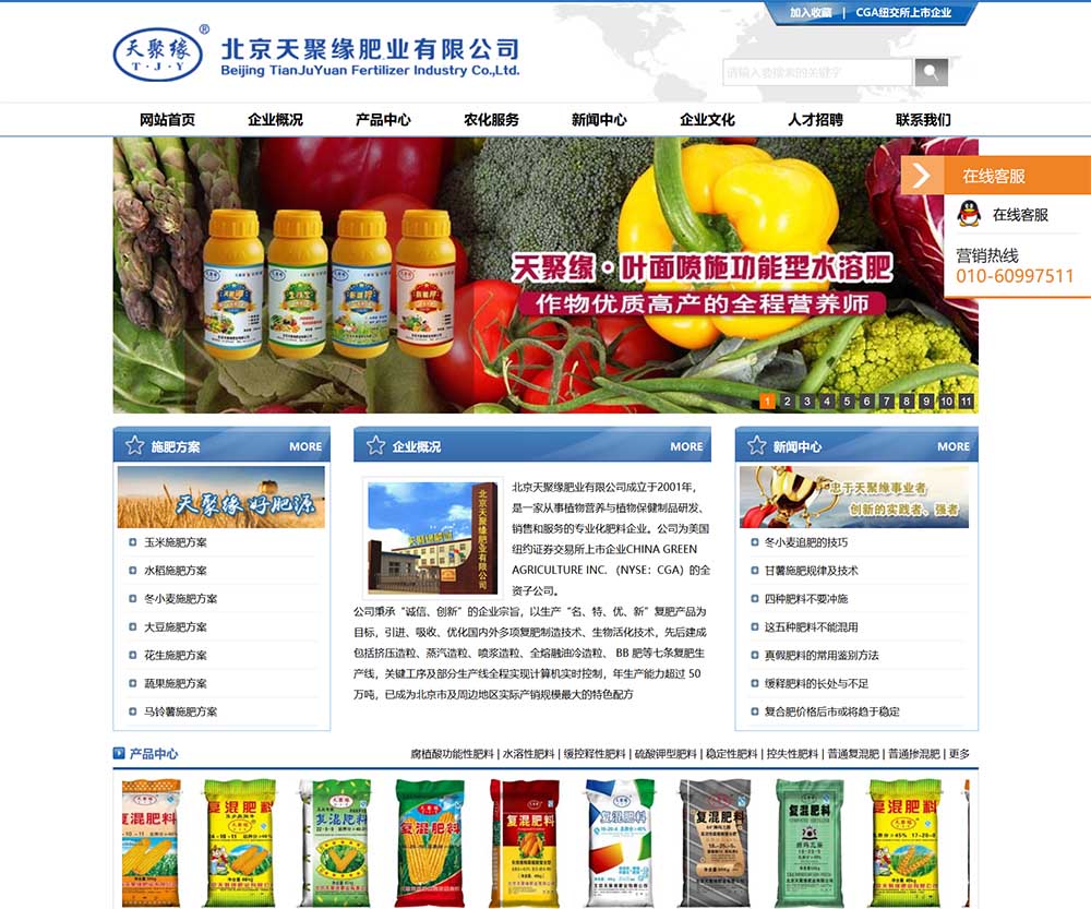 北京天聚缘肥业有限公司